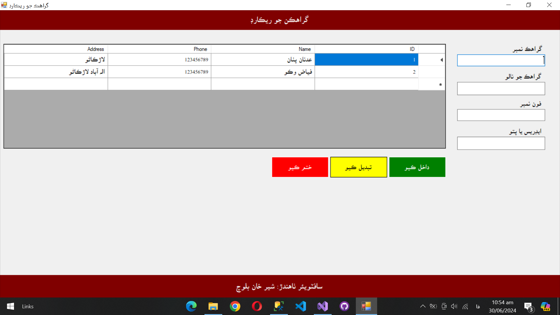 Sindhi-Software